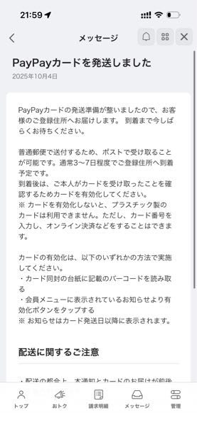 クレジットカードは土日に届くことはありますか？クレジットカードの