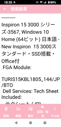 DELL Inspiron 17 ノートパソコンWindows11にアップデート Windows 11