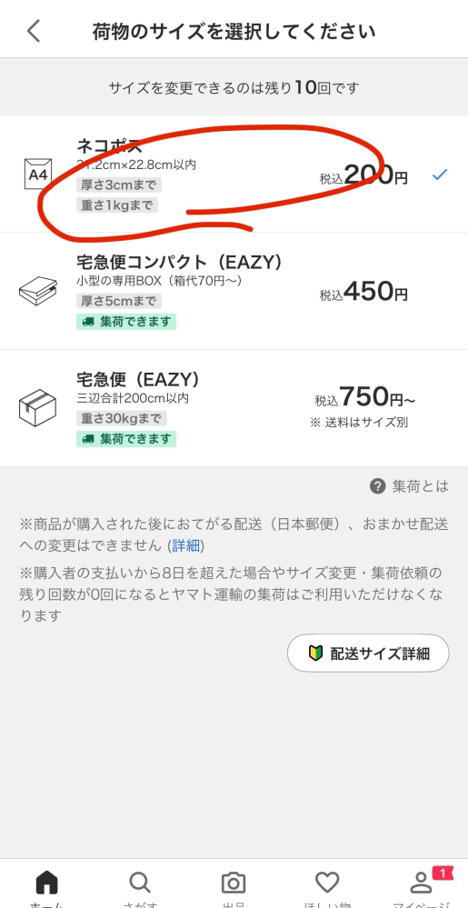 至急】Yahoo!フリマの発送方法についてです。チェキカード2枚
