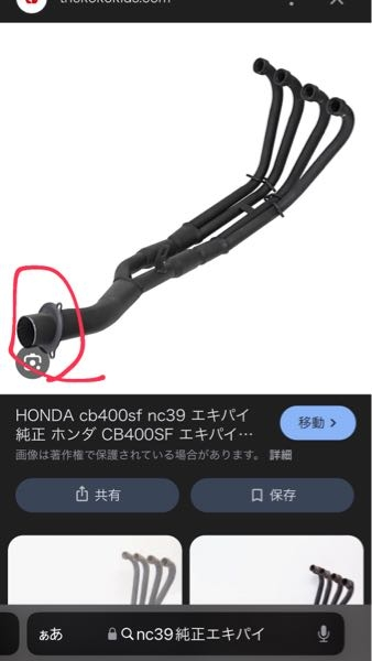 cb400sfの純正エキパイのエンドの径を教えてください。 - C - Yahoo