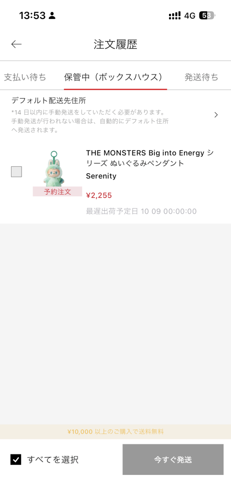 9月11日にPOPmartのアプリでラブブを購入したのですが、いつ頃に届くと