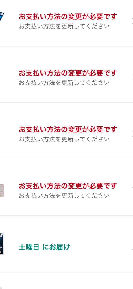 Amazonで高額の買い物をしたのですが、この画面が出たので何回も