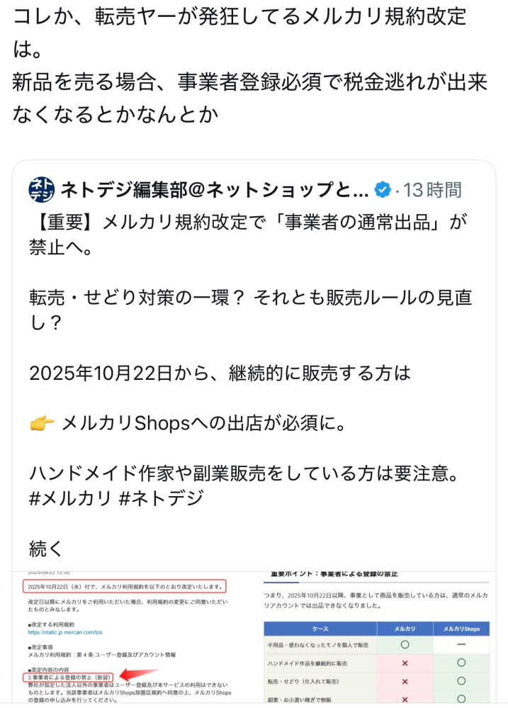 メルカリ規約改定で「shops」移行必須？法人でハンドメイド販売中の方