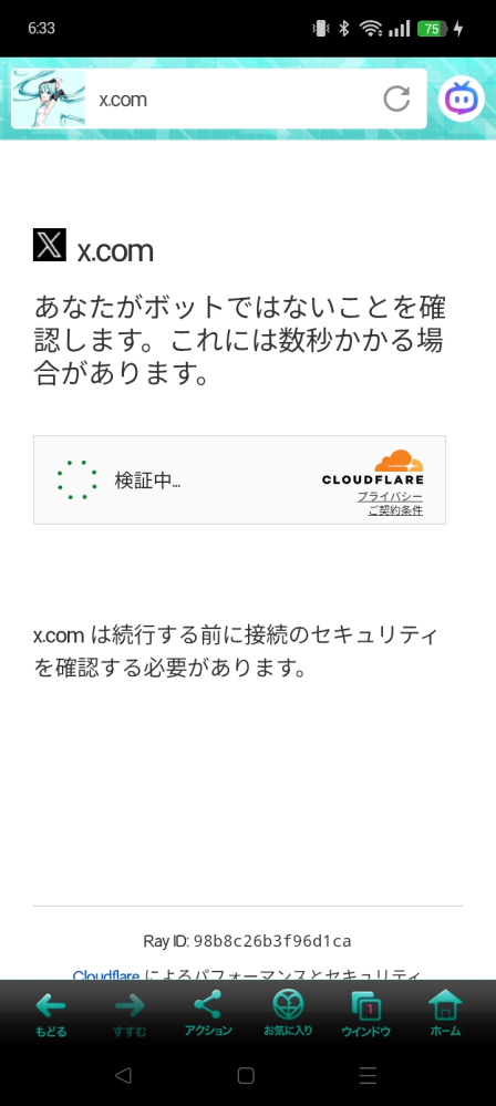 普段ブラウザでxを見るのですが昨日の夜からずっとこの表示が消えない