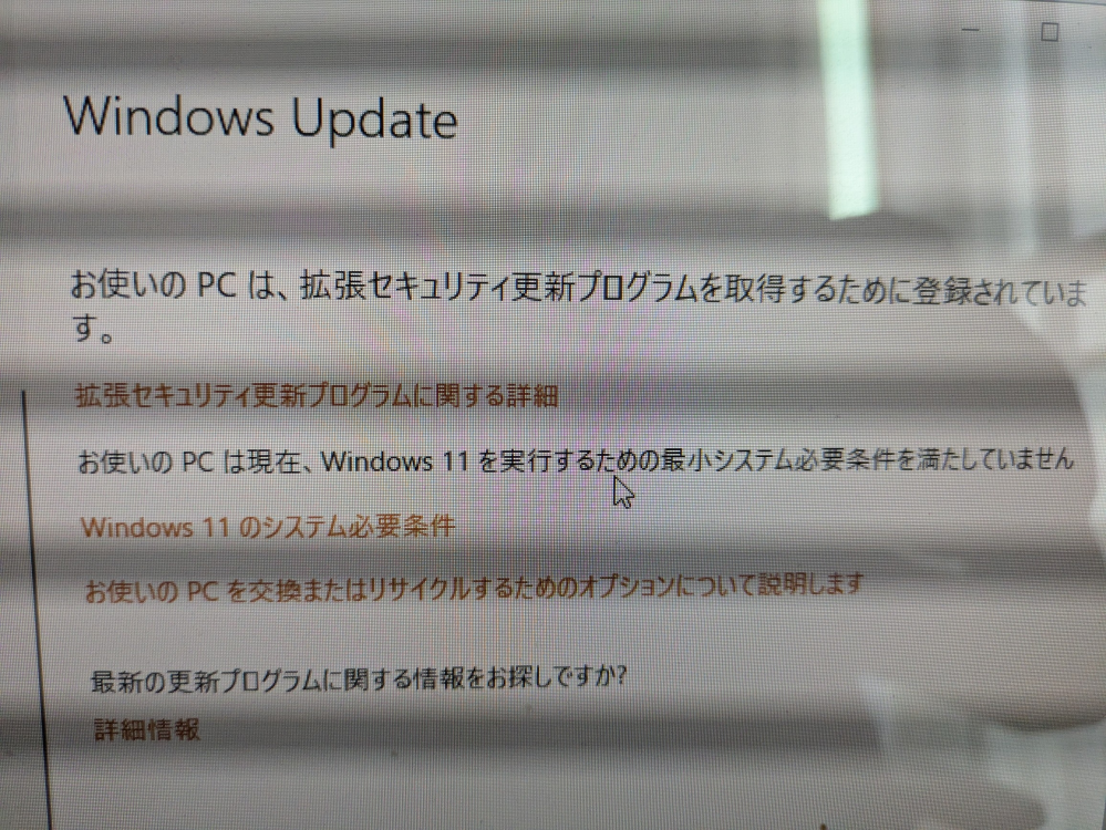 この表示はWindows11に対応していないパソコンですか？そのまま