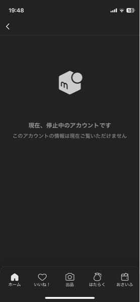 メルカリで商品を購入して取引中に相手のアカウントが停止中になって 