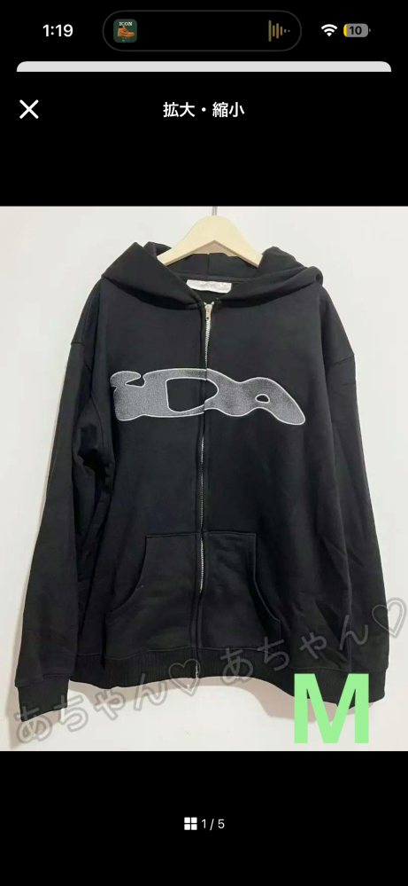 このidaのジップパーカーは本物ですか?9300円ですメルカリで同じ写真