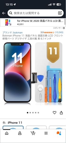 iPhoneです。液晶割れではなく液晶漏れ？の場合これしても意味な