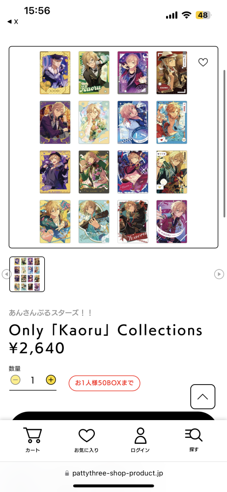 あんスタOnly「Kaoru」Collections¥2,640全16種ラン - Yahoo!知恵袋