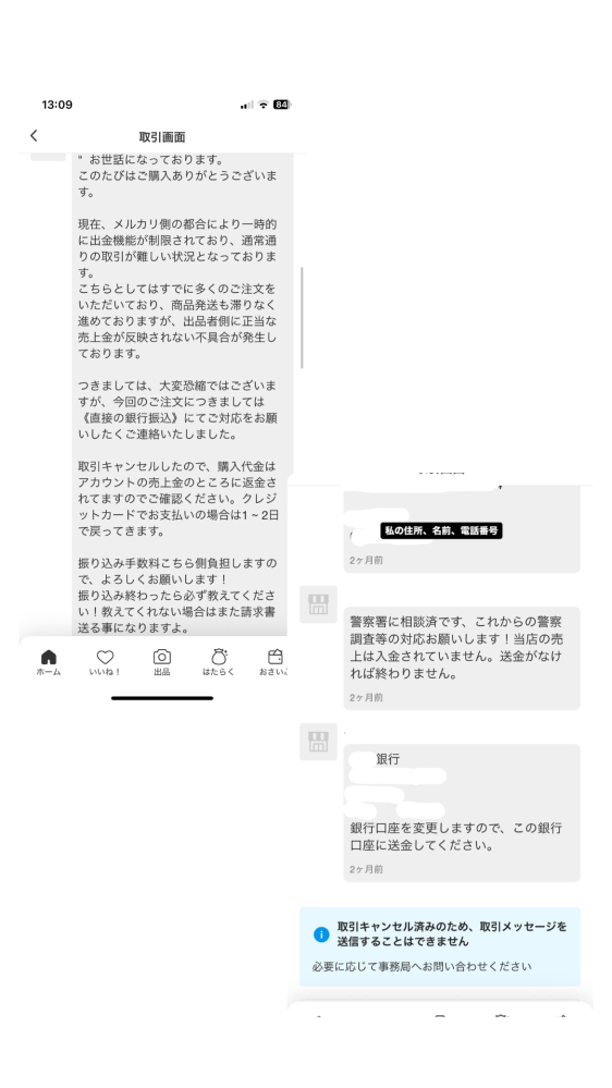 4ヶ月ほど前にメルカリで商品を購入したのですが、しばらくメルカリを