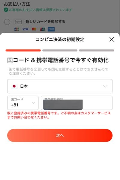至急お願いします。Aliexpressを使うのは初めてです。コンビニ払いをし