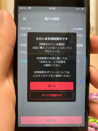 至急です。メルカリについてメルカリで購入しようとしたら
