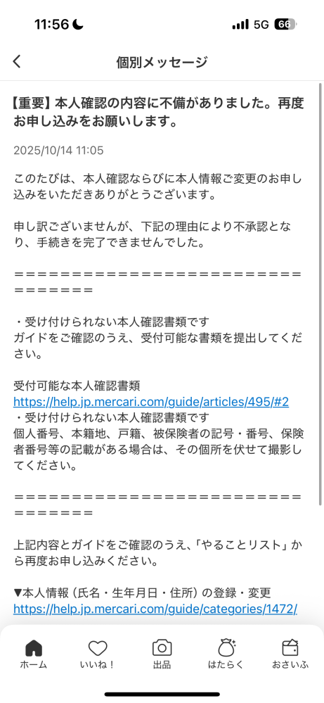 メルカリでバラ売り希望の方からコメントがきています。金額お伝