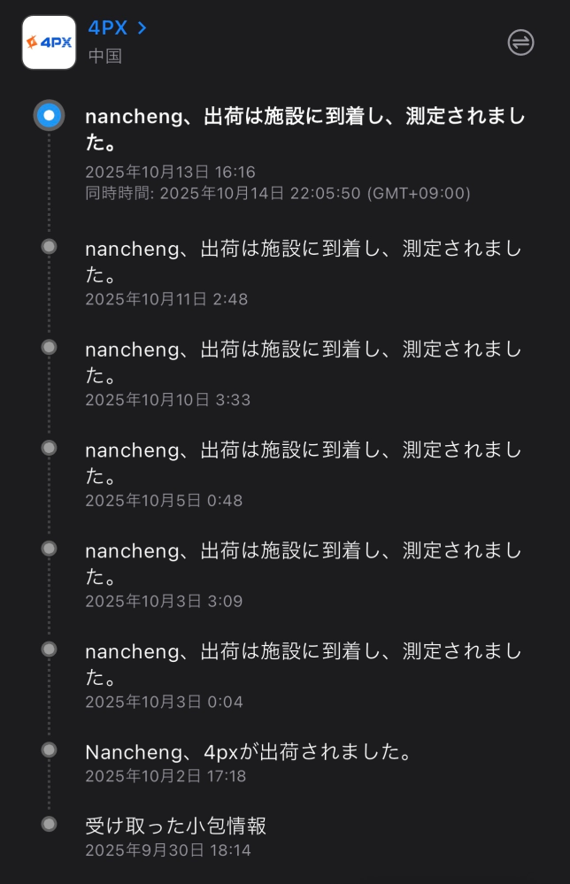 質問日時の新しい順】商品の発送、受け取り すべての質問(46ページ目