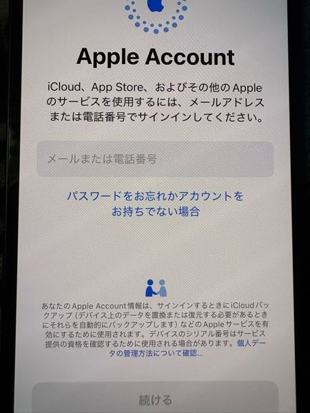 iPhoneを探すをオフにしないまま初期化してしまって、アク