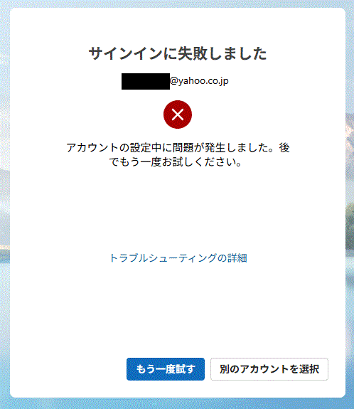 outlook(new)が急に開かなくなったことについての質問です。パソコン