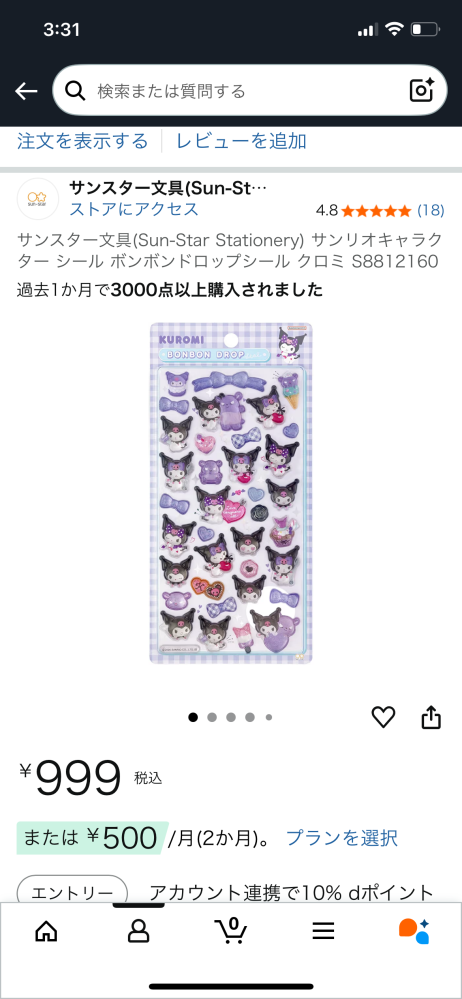 ボンボンドロップシールについて教えて下さい！娘のためにAmazonから