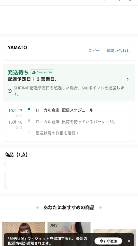 至急】SHEINで購入した商品なのですが、この3営業日とかどういう意味