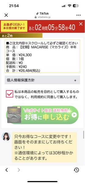 誰か助けてください。マカライズを約1000円で買おうとしたんですけど 