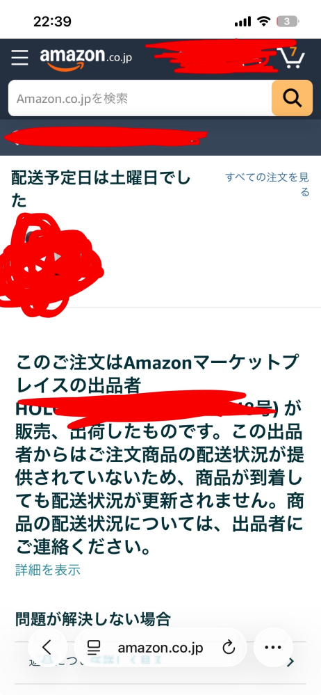 Amazonって配達中になってからどれくらいで届きますか？今日届く
