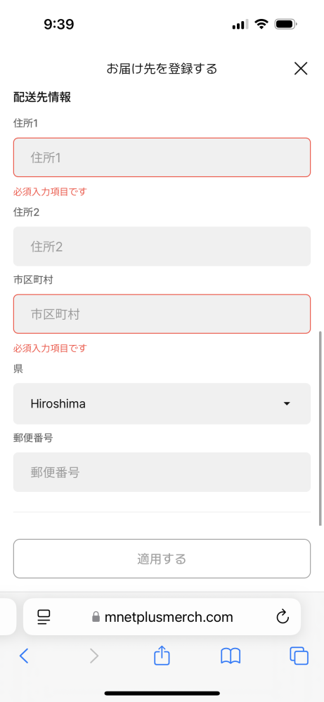 mnetplusmarchで購入する時の配送先情報の入力の仕方が分 - Yahoo