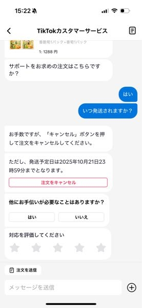 買いたい人はメッセージを送ってくだい TikTokショップについて教えてください17日に注文した物が3日