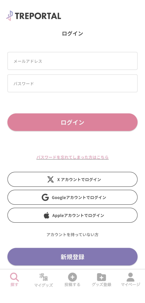 至急トレポータルで取引をしている最中にアプリを開くとこのようになっ 