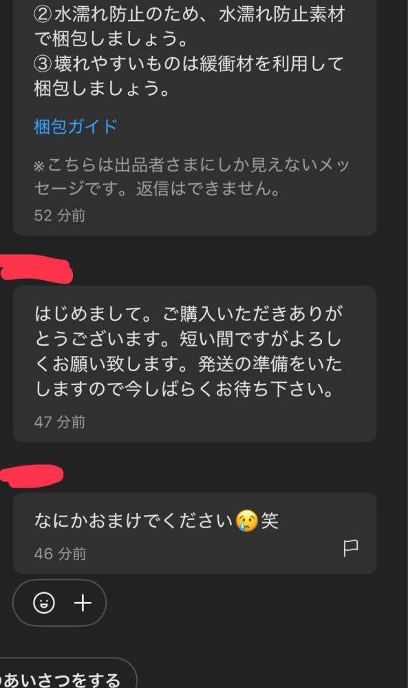 メルカリで購入前にコメントでこの商品はコンビニ受け取りできるサイズ