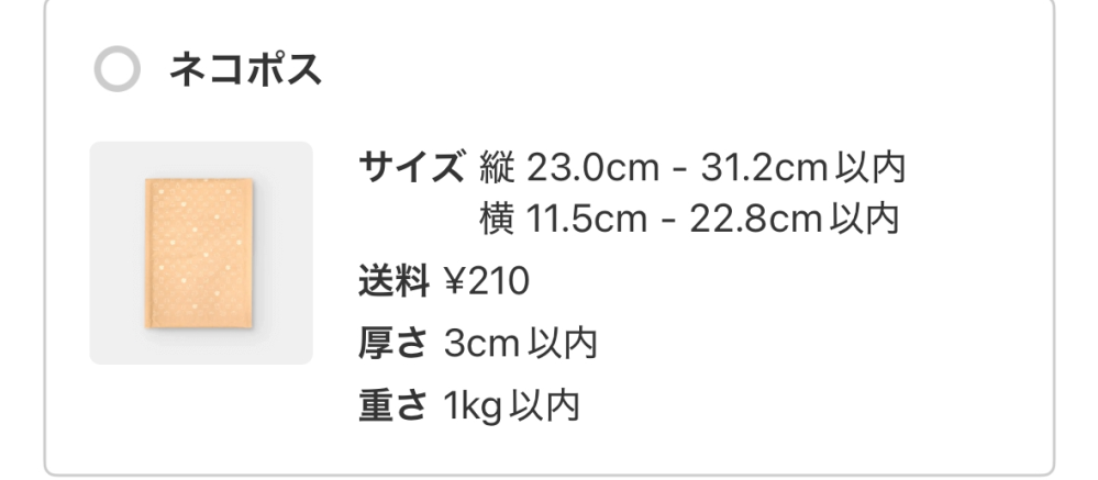 メルカリでリングライトが売れたんですけど、匿名配送で何の種類で発送