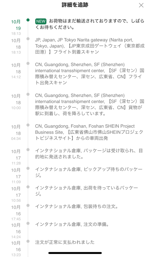 SHEINのSFexpressという配送会社について質問です。普段は佐川急便 