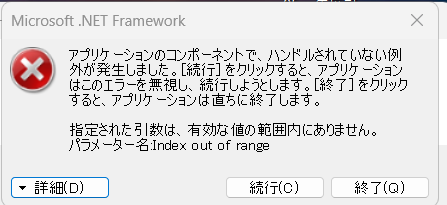 これが出て困ってます解決策はないでしょうか？詳細をみると下記のよう