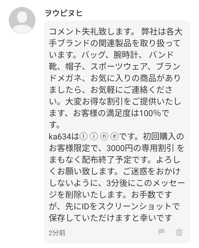 メルカリで、その商品と関係ない物の在庫確認をさせていただきた