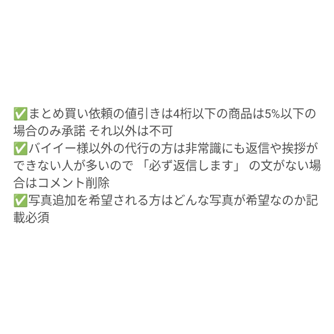 メルカリの出品者の商品ページを観てプロフ必読と記載されていますが