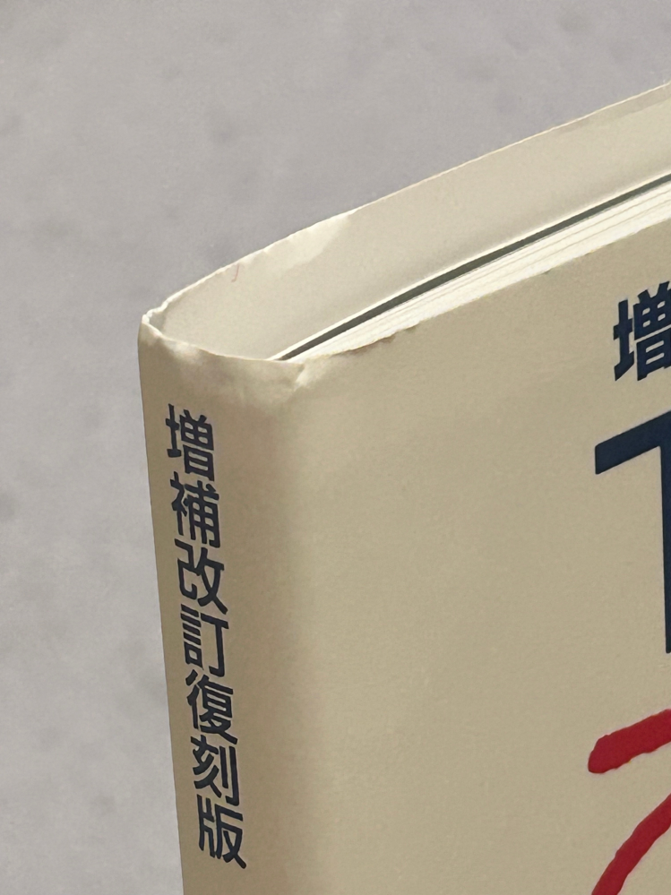 新品未開封ですがツノが1本折れています 今日買った本が折れていたのですが、これは交換してもらえるのでしょ
