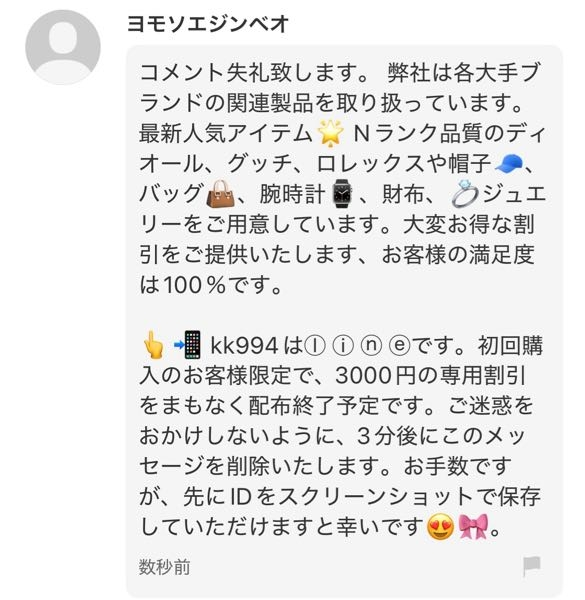 希望価格入力ではなく直接コメントで☺️さま専用 メルカリでこう言うコメントが来ました。これって詐欺ですよね