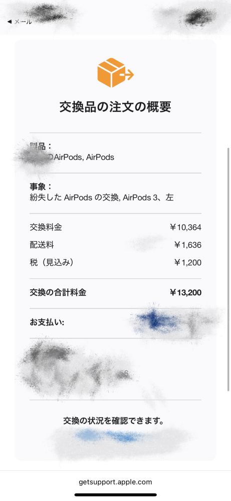 AirPodsを片方紛失してしまったので購入致しました｡修理状況の 