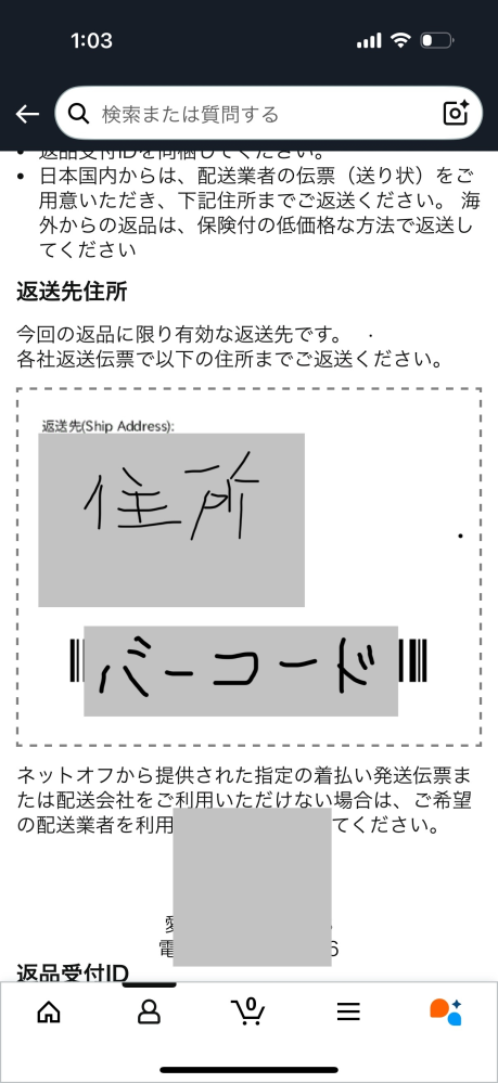 Amazonの返品方法を教えて欲しいです。 - 以前漫画を中古、新品を