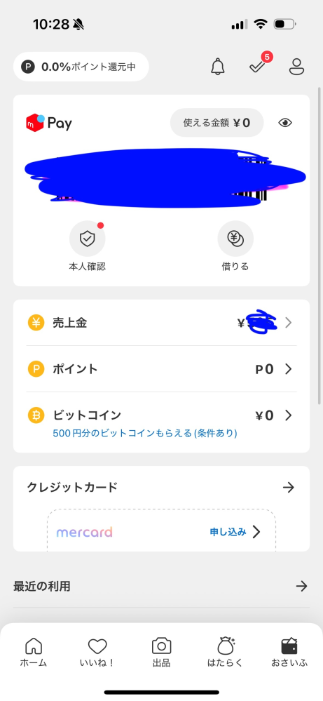 メルカリ値下げ依頼に応じたのにもかかわらず購入しなかった