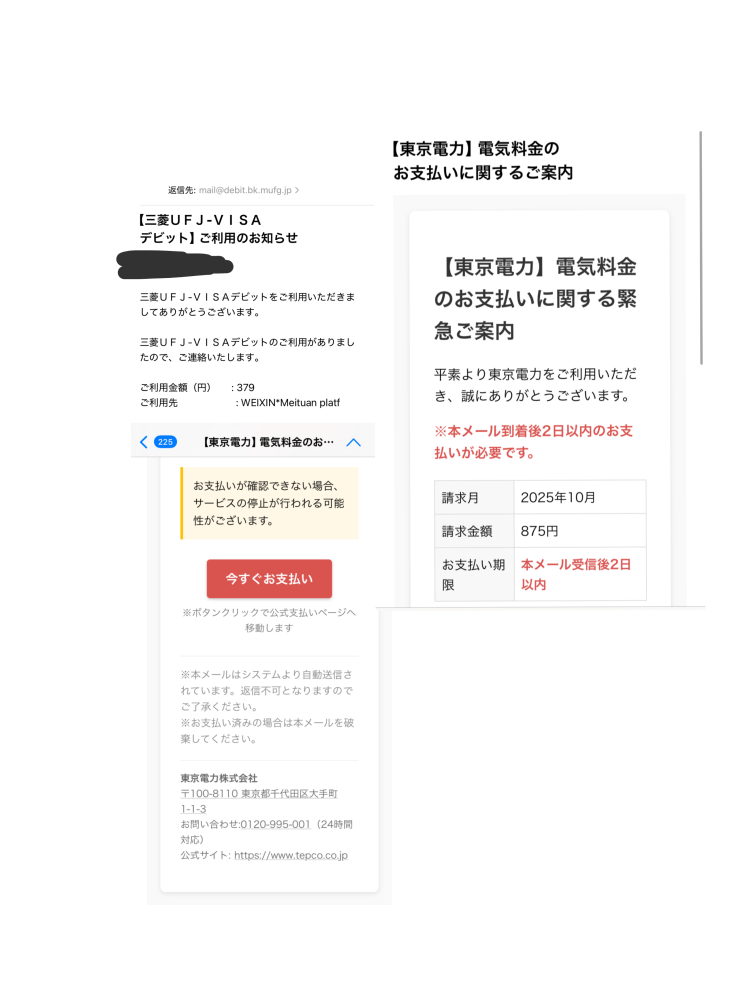 大至急！ フィッシング詐欺に2回遭いました。スマホがウイルス感染している可能性はありますか？ 画像のメールは詐欺でしょうか?? フィッシング詐欺に遭いました。今回で2回目です。 1回目はクロネコヤマトを装ったフィッシング詐欺のメールでした。 引っ越したばかりだったこともあり、「もしかして前の住所に間違えて荷物が届いたのかも」と思ってしまいました。荷物を頼んだ覚えはなかったのですが、不安になり再配達の手続きをするために、デビットカードの情報を登録してしまいました。 さらに、ちょうどその時期に「お荷物お預かり営業所」から住所確認の連絡の紙が届いていたため、完全に信じてしまいました。 2回目は、1回目の件でカードを再発行していて一時的に使えなかったため、東京電力の支払い方法を変更できず、前の住所の電気代の引き落としができていなかったこともあり、それを装ったメールに騙されてしまいました。 夜の1時頃に、再びデビットカードの情報を登録してしまいました。 翌朝メールを確認すると、私が寝ていた2時半頃にタオバオ（中国のサイト？）から74円の引き落としがありました。 これはデビットカードの情報が抜き取られたということでしょうか？ 8時頃に再発行したのでずか、12時頃にまた違う中国のサイトから引き落としがされていました…… カードは再発行したら利用できないと思うのですが…… どうしたらいいですか‬… 明日給料日の為今日念の為全部引き落としした方がいいですよね？ デビットカードはすぐに再発行の手続きをしましたが、クレジットカードやキャッシュカードも再発行した方が良いでしょうか？ また、最近「メールを開くだけでスマホに侵入され、遠隔操作でカード情報が盗まれることがある」というニュースを見ました。 私のスマホもウイルスに感染している可能性はあるでしょうか？ カードの再発行以外に、今のうちにやっておいた方がいいことがあれば教えてください。 ここまで読んでいただきありがとうございます。 長文になってしまいすみません。