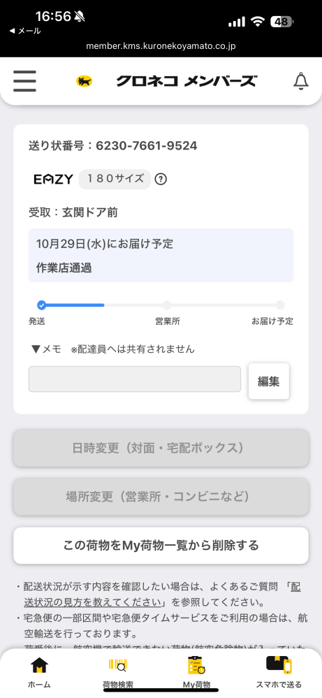 クロネコヤマト北海道から香川です。発送から2日経ってます。いつ頃
