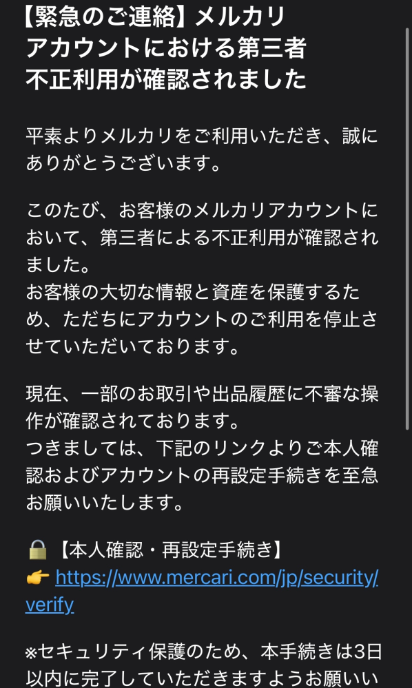 メルカリから個別メッセージで【メルカリ】ご登録情報のご確認のお願い