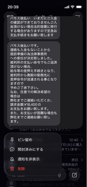 バモス後払いからショートメールが来ました！こんな感じで送られてきた 