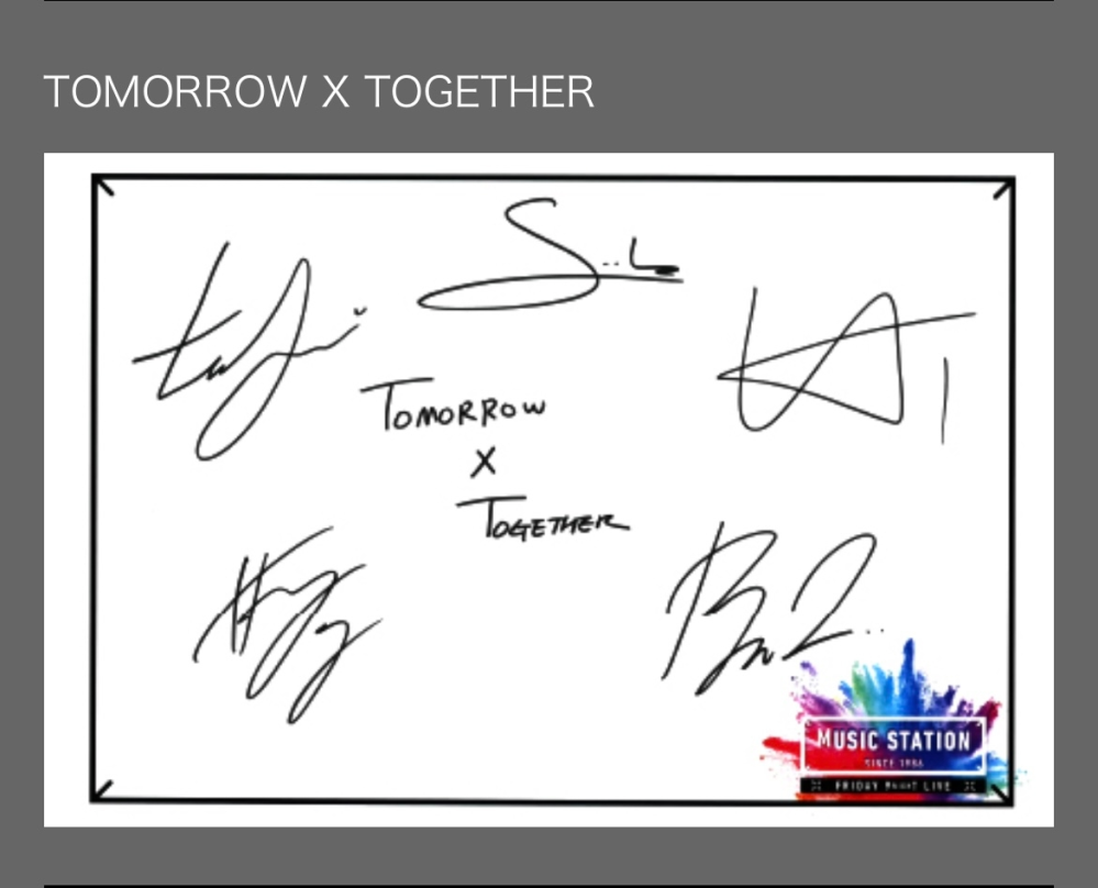 質問です！TXTのどれが誰のサインかわかりますか？ - Yahoo!知恵袋
