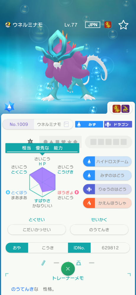 この親名は改造ですか？ - 先日ポケモンホームでグループ交換をして