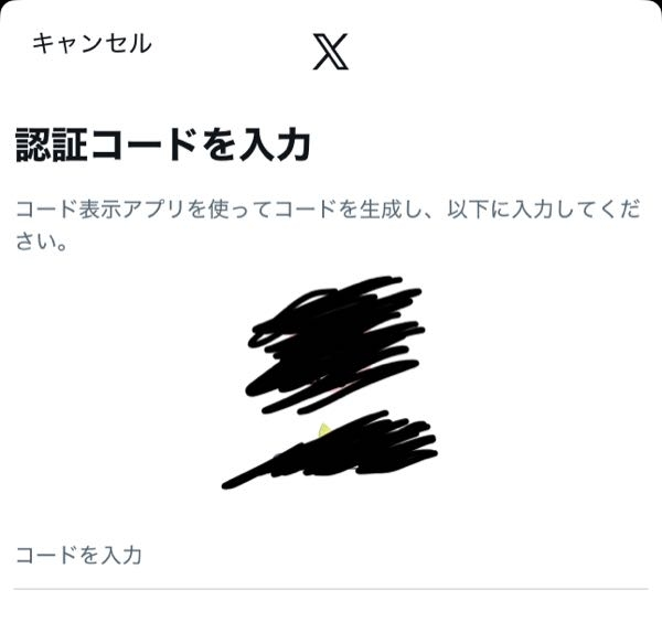 X（旧Twitter）でアカウントにログインしようとしたらこのよう