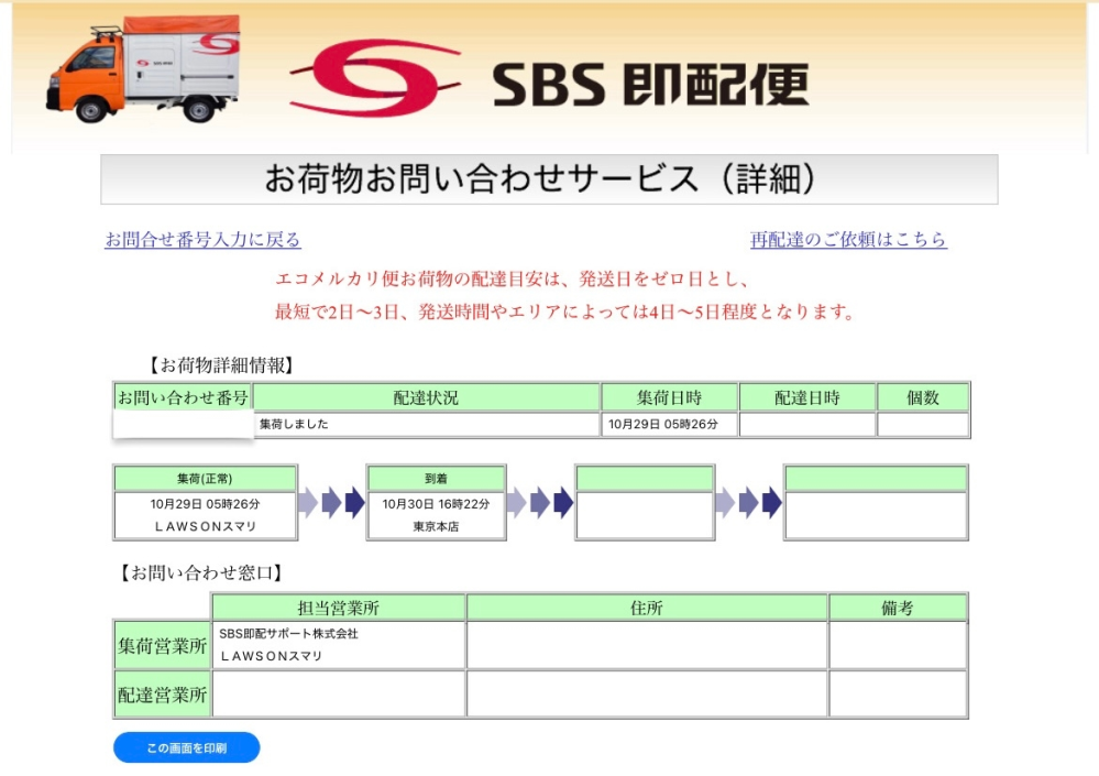 エコメルカリ便の設定方法について出品者側です。100サイズまでなら