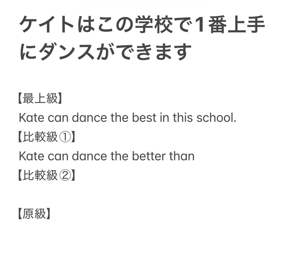 至急です この問題の【比較級①】【比較級②】【原級】 がなんて書けばいいのか分かりません 教えてください