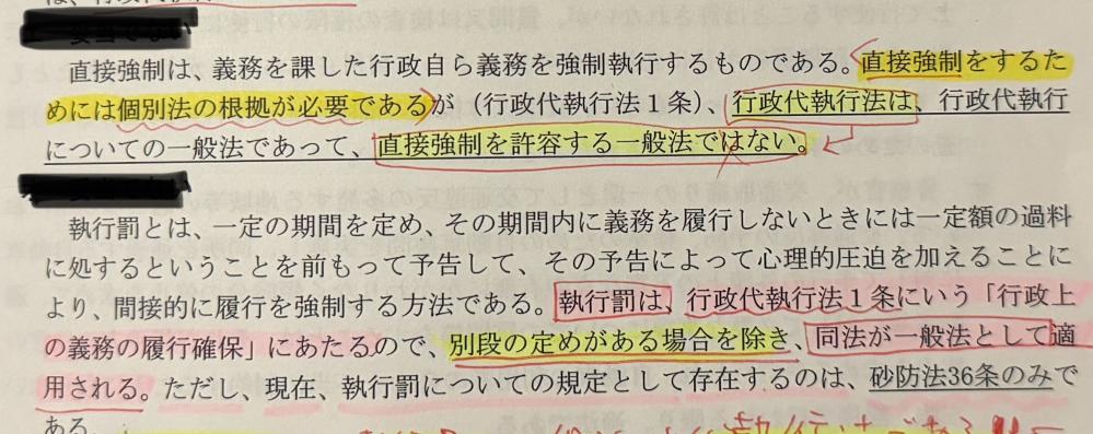 行政書士受験生です。 行政代執行法の直接強制と執行罰について質... - 教えて！しごとの先生｜Yahoo!しごとカタログ
