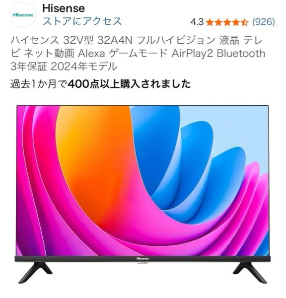 1週間ぐらい前にハイセンスのこちらのテレビを購入したのですが 