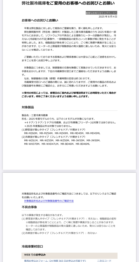 三菱冷蔵庫について質問です。購入しようと検討している冷蔵庫が現在リ 